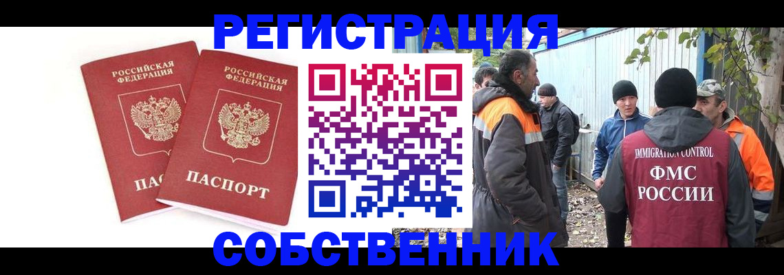 временная регистрация купить в Ивановской области